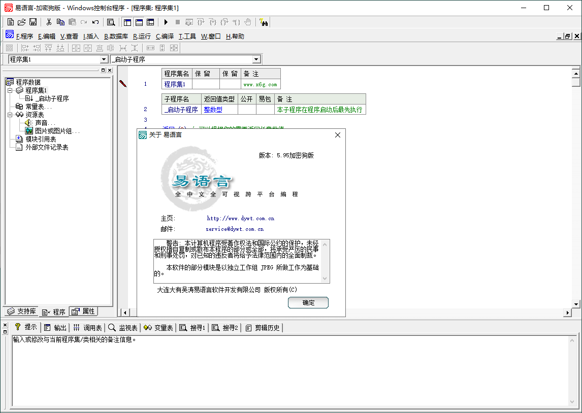 易语言5.9.5精简修改增强版