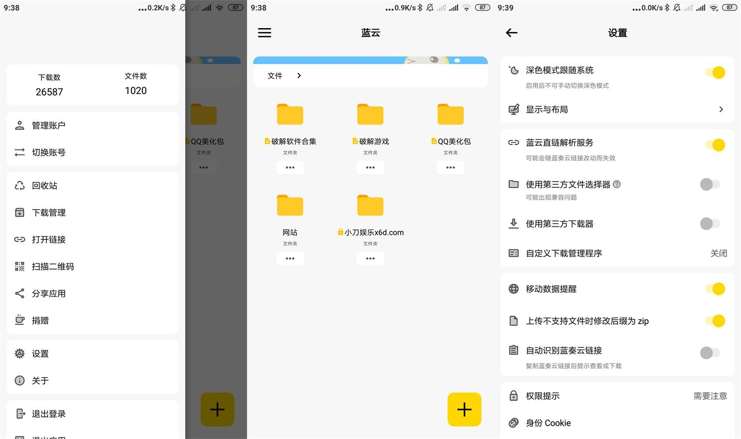 蓝奏第三方客户端 蓝云v1.3.2.1