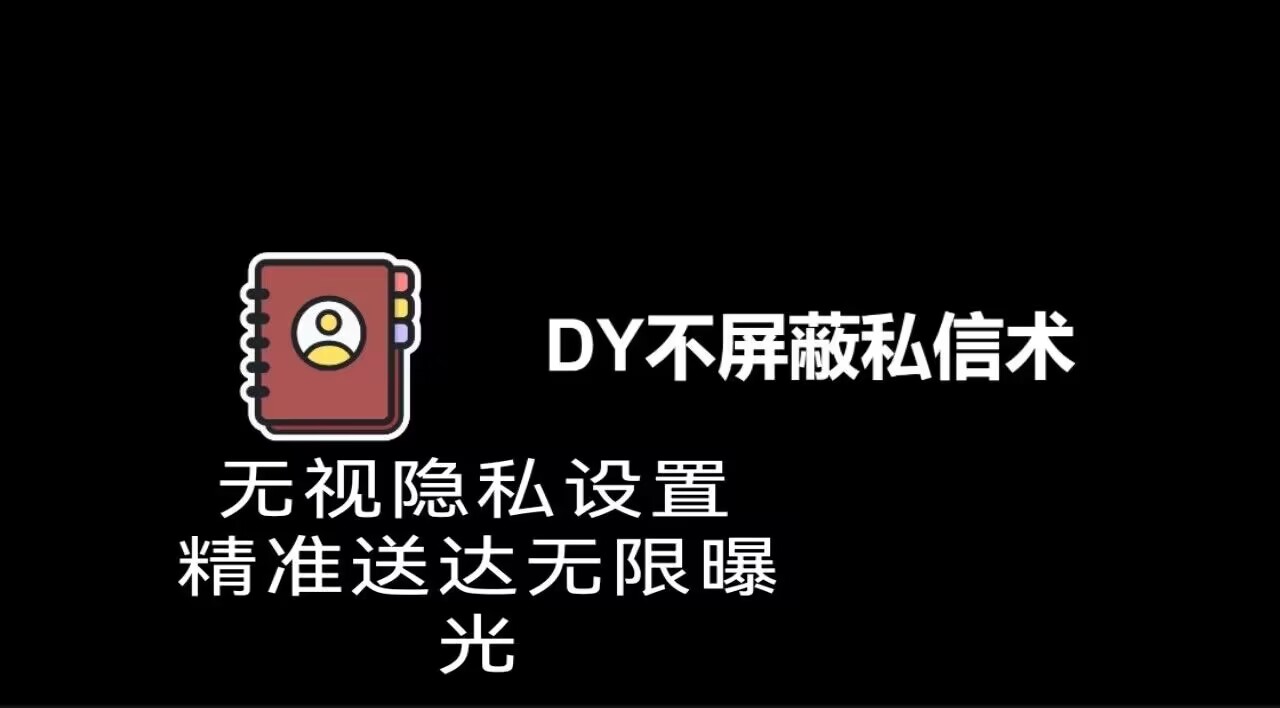 27.2版抖音私信 引流各行业精准粉 官方渠道不屏蔽 附工具实操教程