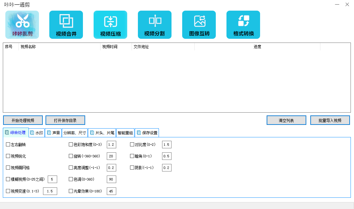 咔咔一通剪 视频批量处理