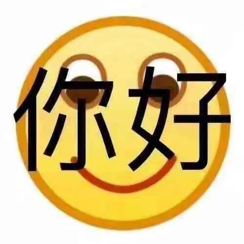 今日份表情包——你有病吧