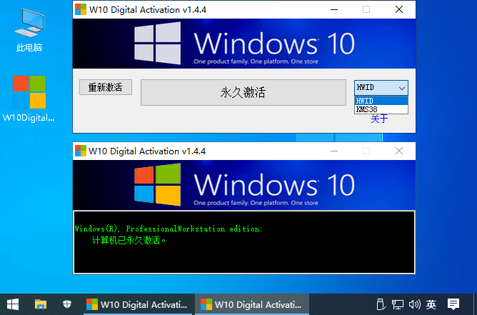 W10 Digital Activation v1.5.3