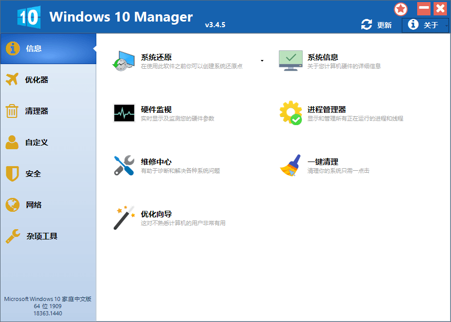 Windows 10 Manager v3.9.0.0