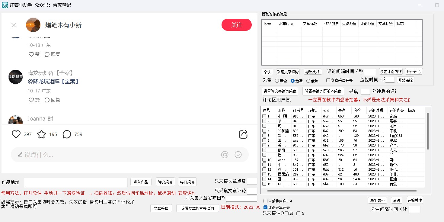 小红薯评论区精准采集