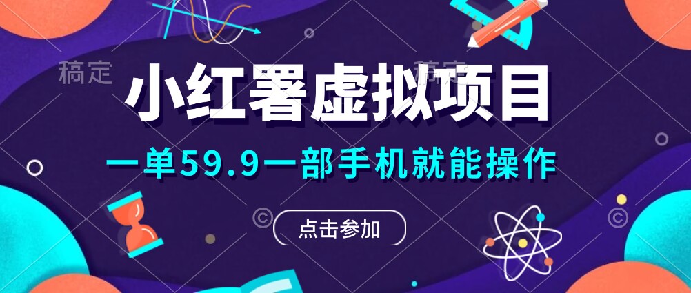 0成本0门槛的暴利项目，可以长期操作，一部手机就能在家赚米