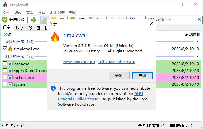 SimpleWall简单防火墙v3.7.5