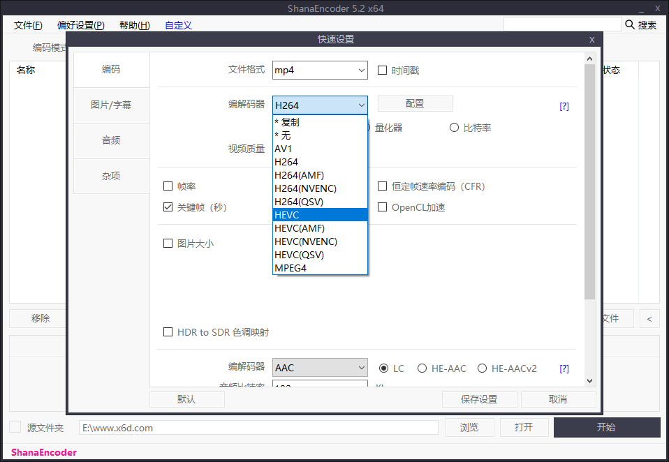 ShanaEncoder v6.0.1.6中文版