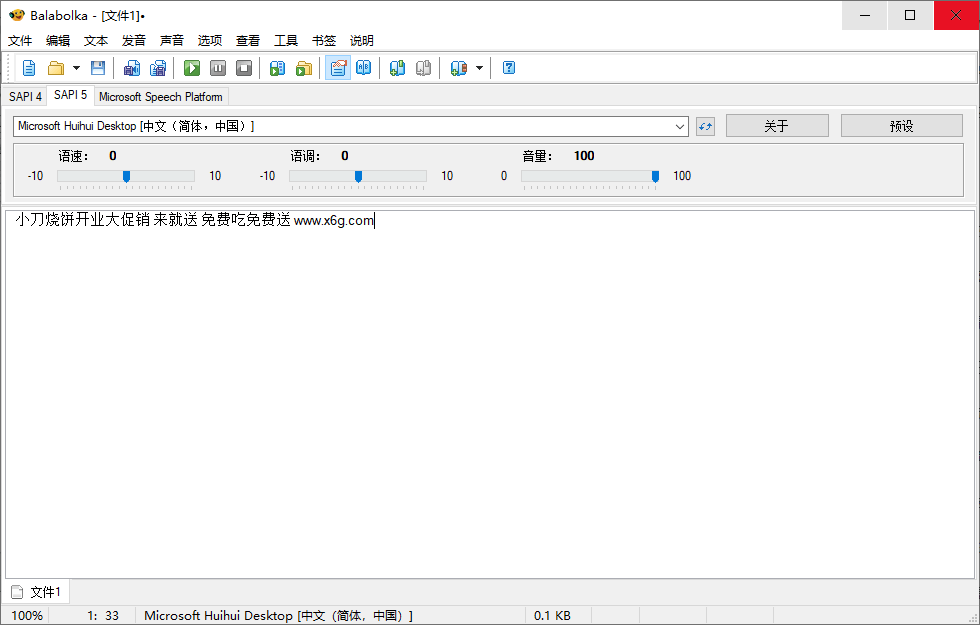 Balabolka v2.15.0.858绿色版