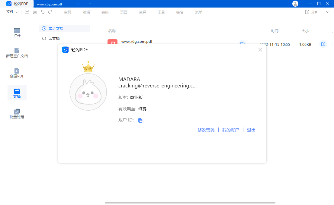 傲软轻闪PDF编辑软件v2.11.2.1