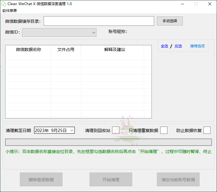 Clean WeChat X微信深度清理v3.0