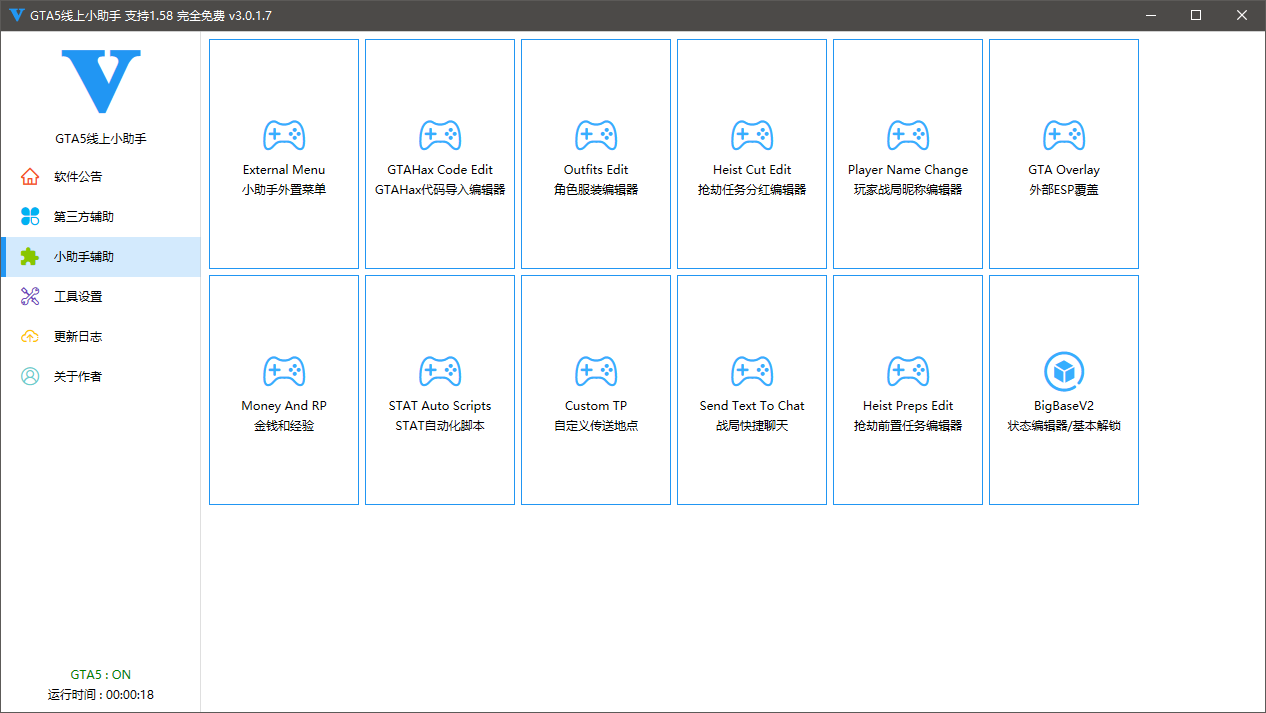 GTA5·线上小助手支持1.6.8 v3.1.8.8