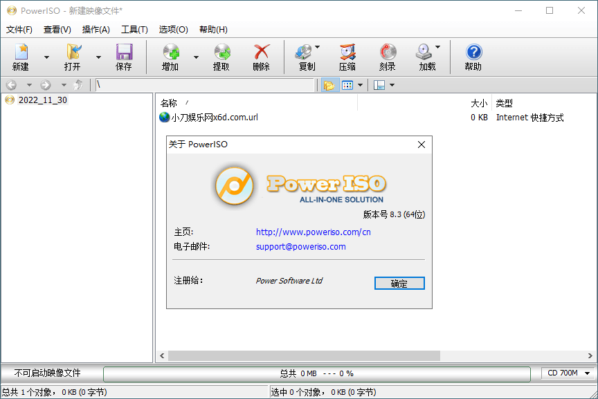 虚拟光驱PowerISO v8.7.0绿色版