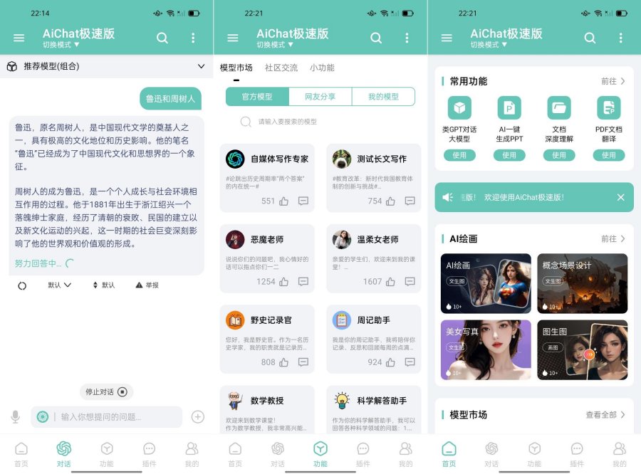 不限次数ChatGPT，支持ai，免翻使用