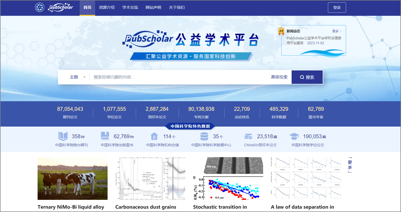 PubScholar 公益学术平台 写论文必备网站