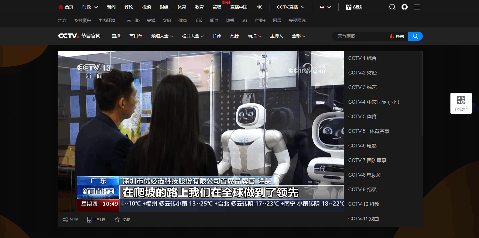 CCTV-1 2 3 4 5 6 7 8 9 10 11 12 13 14 15 16 17频道在线直播大全 CCTV节目官网 央视网  共 433 字 ·  约 1 分钟 ·  22 