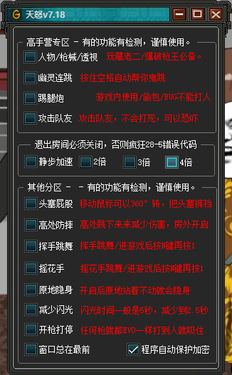 CF·天怒透视自瞄等功能