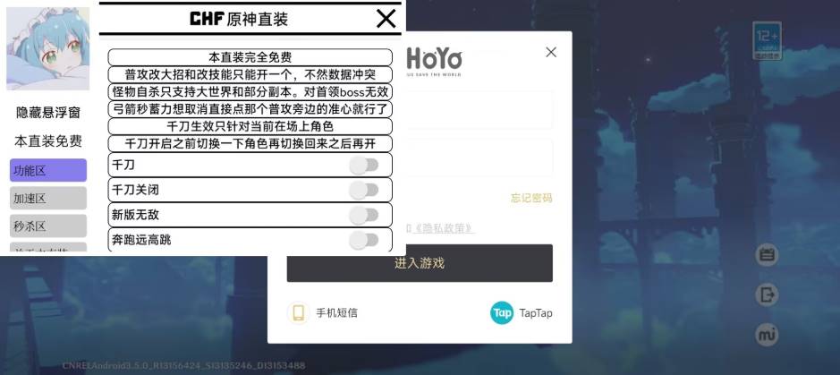 原神手游·CY千刀加速无敌多功能直装修复 v4.4