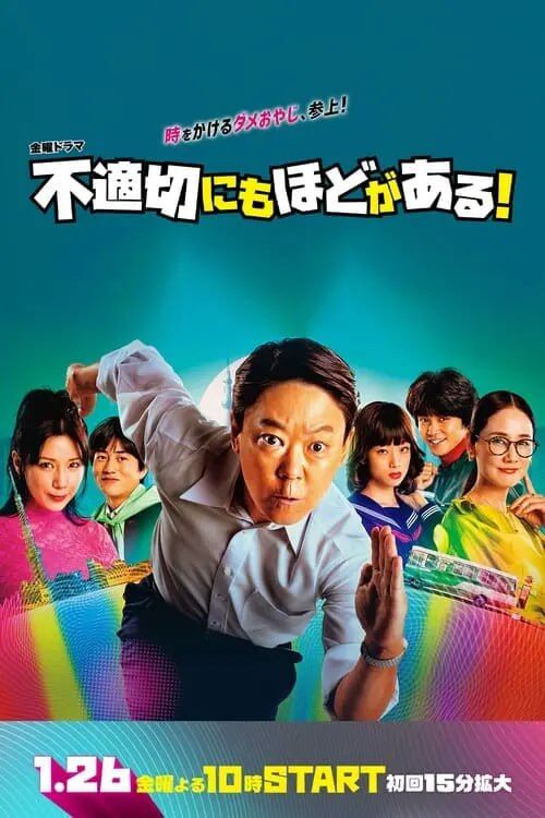 不合适也要有个限度！ (2024) S01E01-E04 1080p 内封简繁