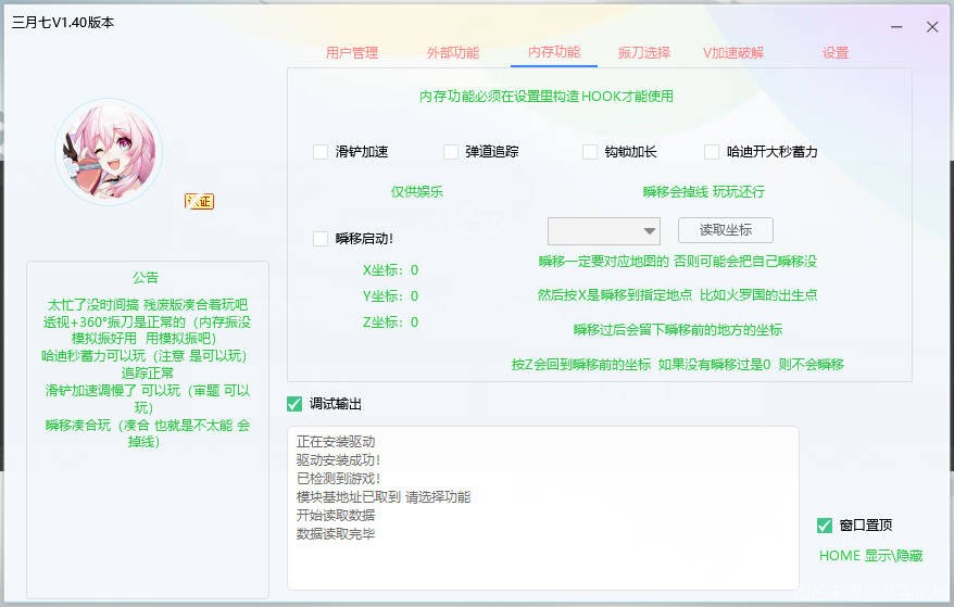 永劫无间·三月七透视振刀追踪多功能辅助 v1.7