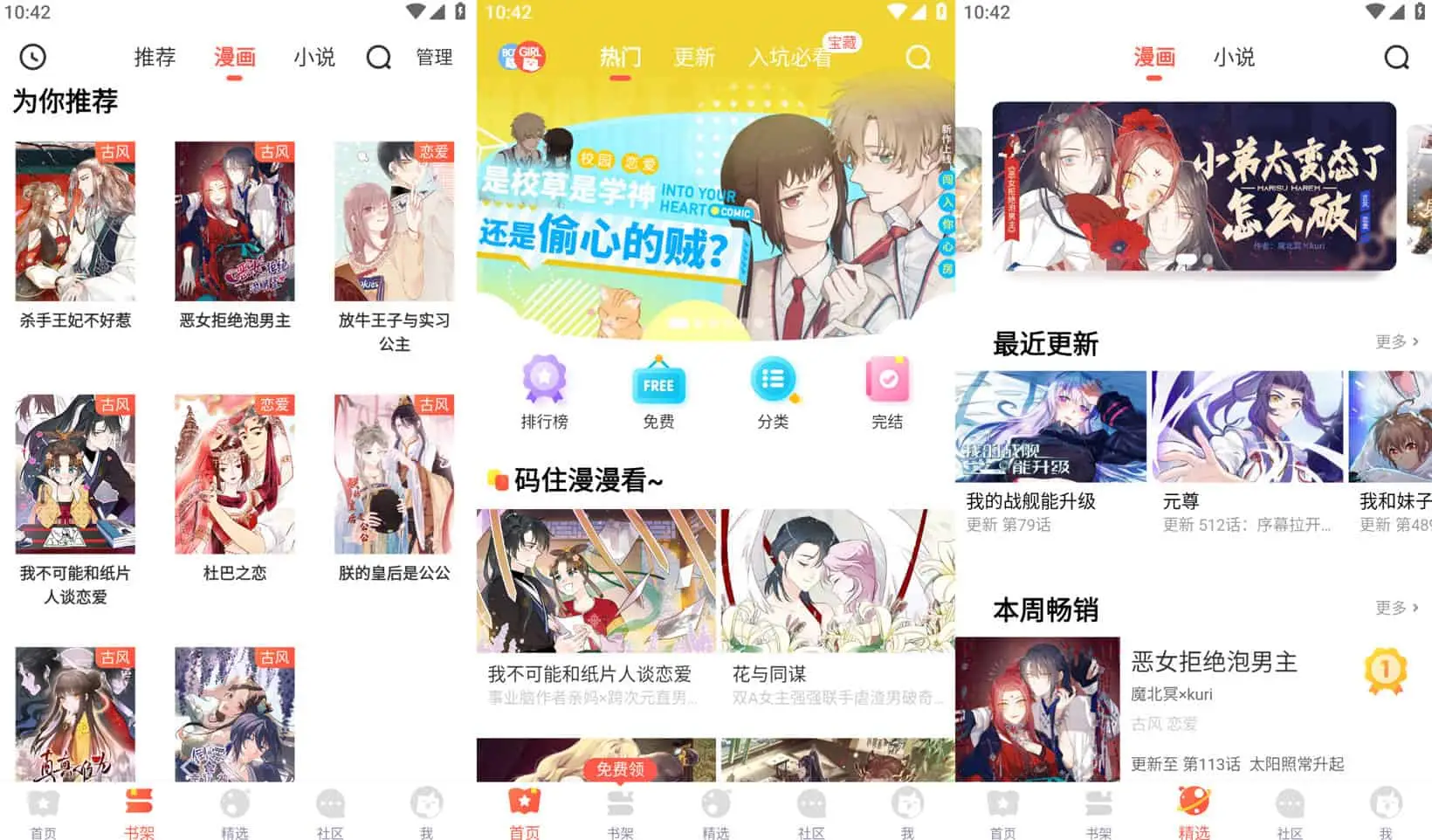 漫漫漫画 v5.2.45 手机免费看漫画小说软件 高级版