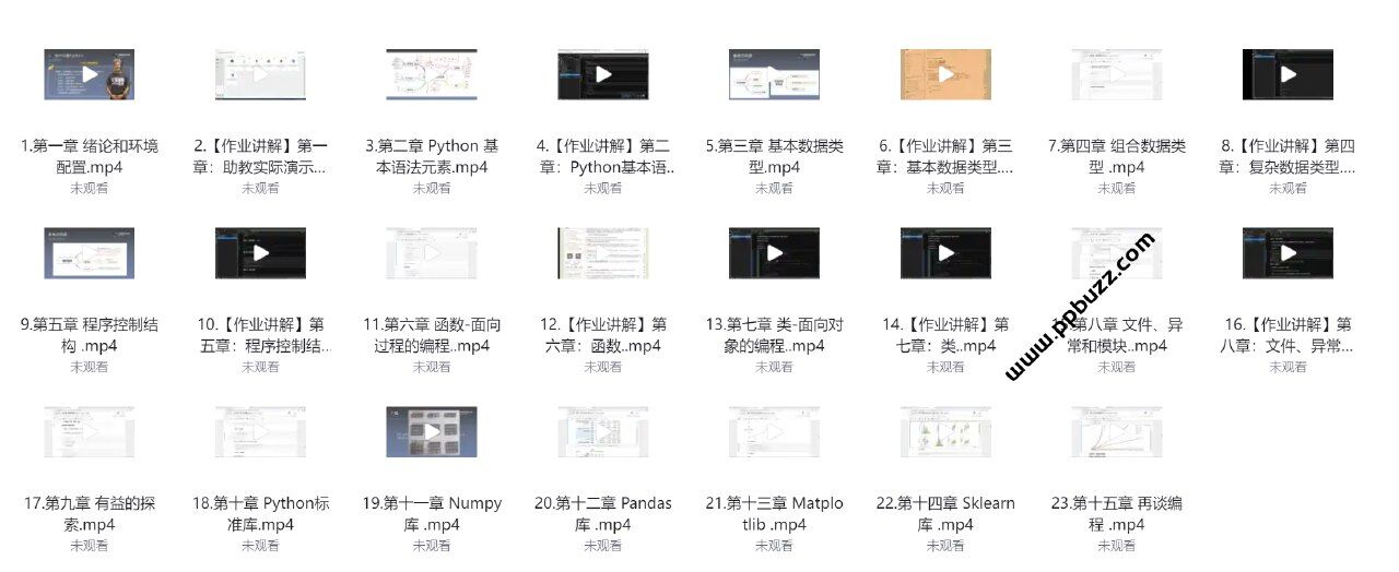 Python基础+数据科学入门