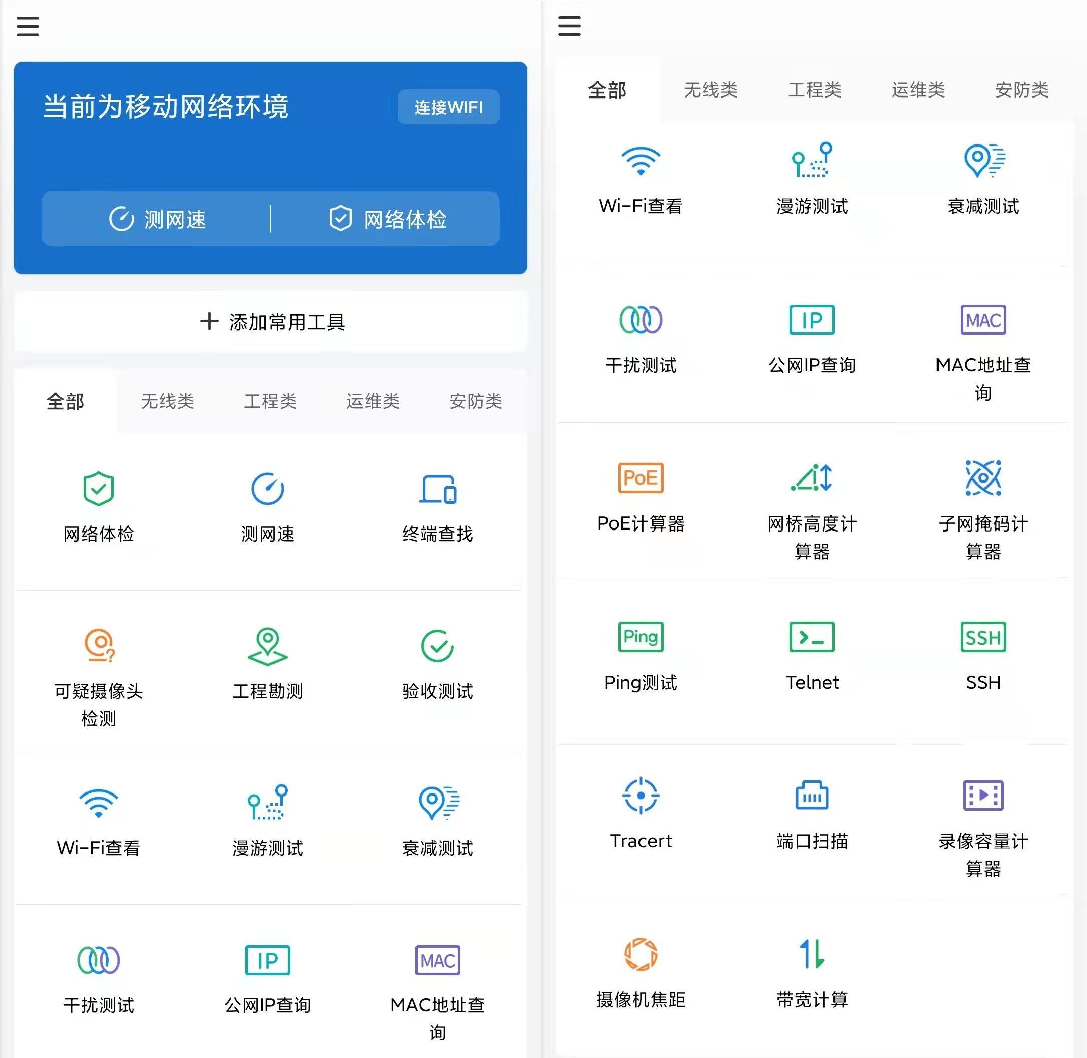 安卓网络百宝箱 v2.1.10网络测试工具箱