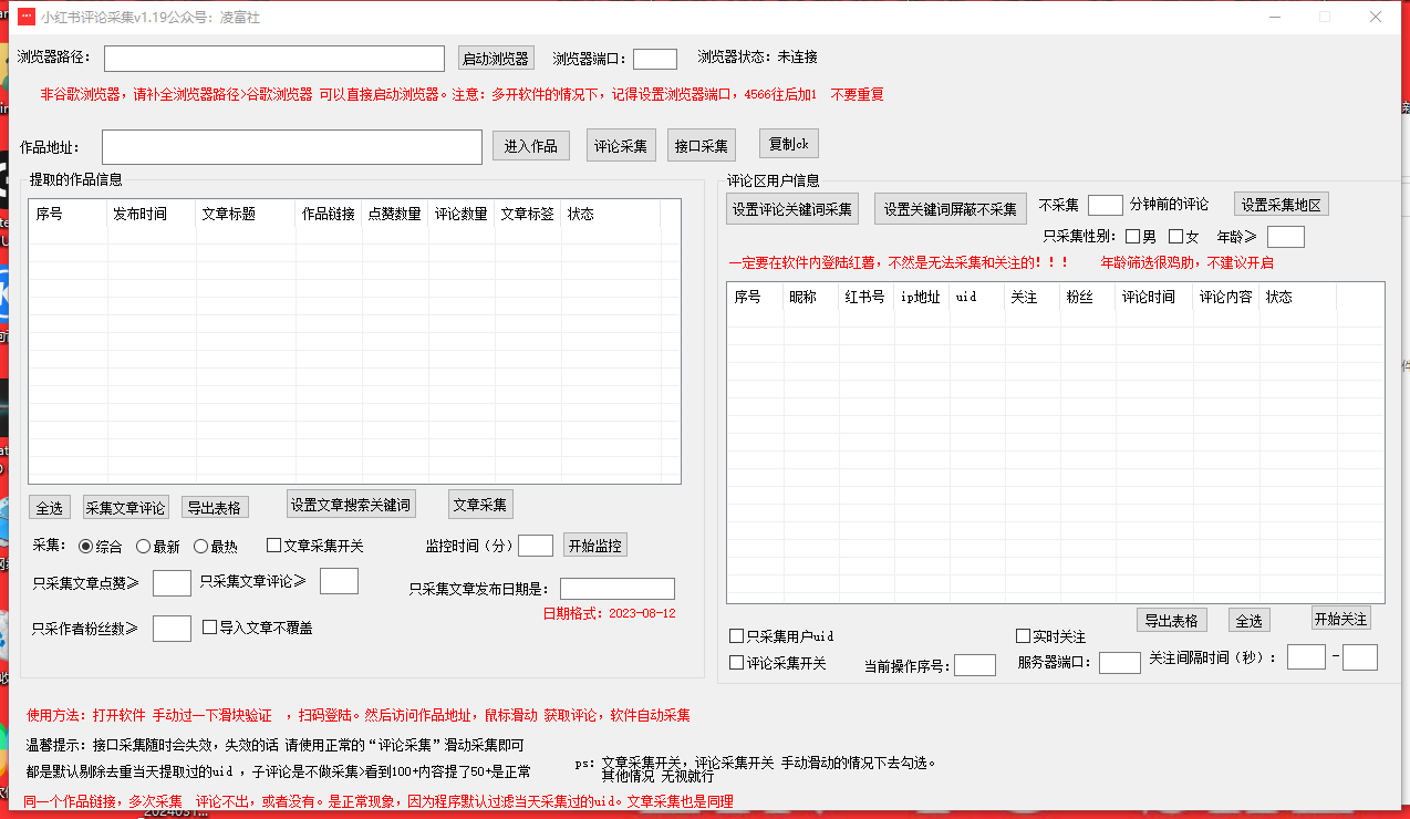 （小红薯曝光引流最新版本一键关注私信工具1.19）