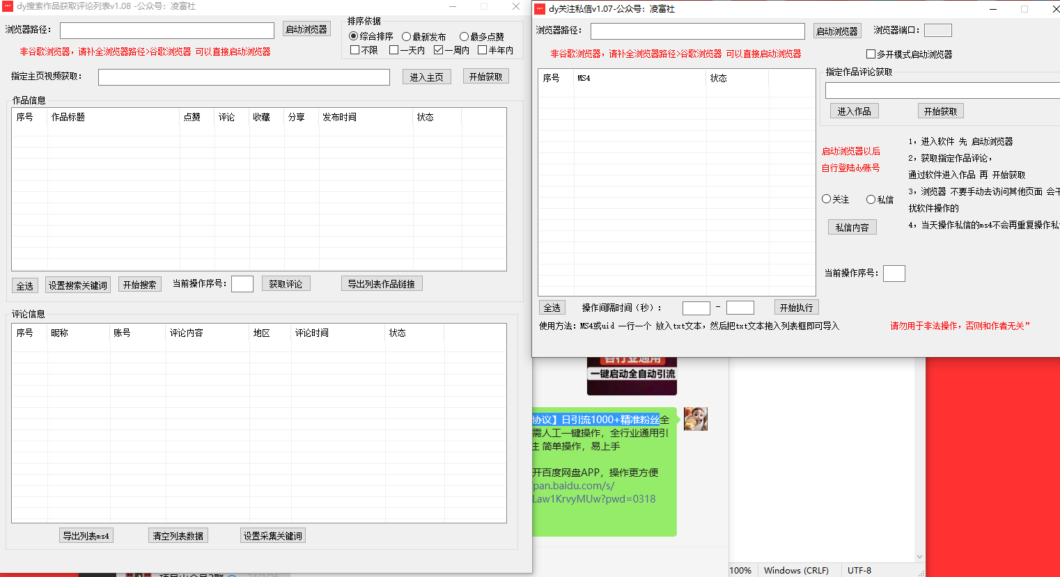 全网最新版本【抖音协议采集自动评论私信关注截流工具】