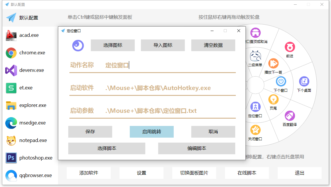 PC鼠标手势增强MousePlus（5.3.5.0）