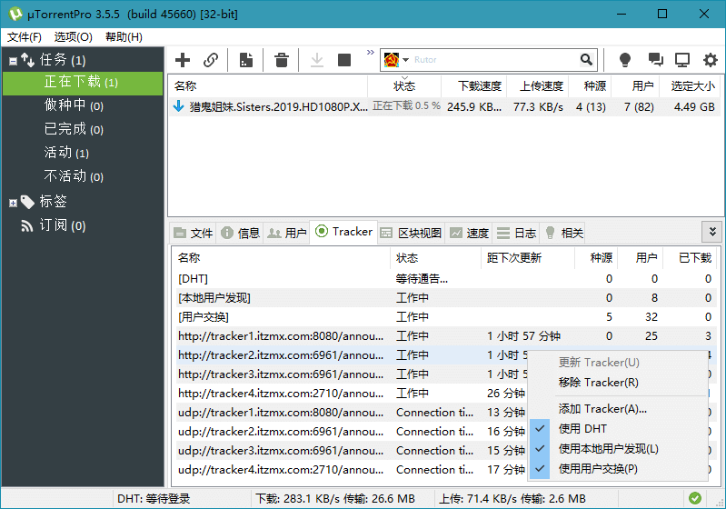 uTorrent Pro v3.6.0.47084 免费BT下载工具去除广告绿色版