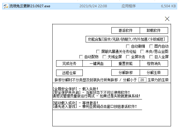 DNF·流氓兔全屏技能攻击多功能破解版 v5.26