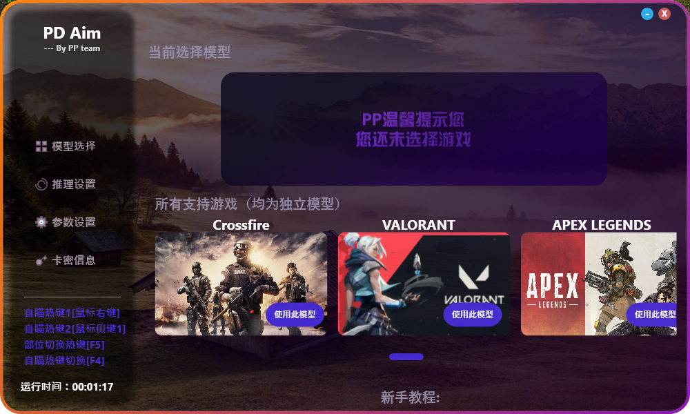 PD Aim 3.1支持CF 无畏契约 APEX 限时免费