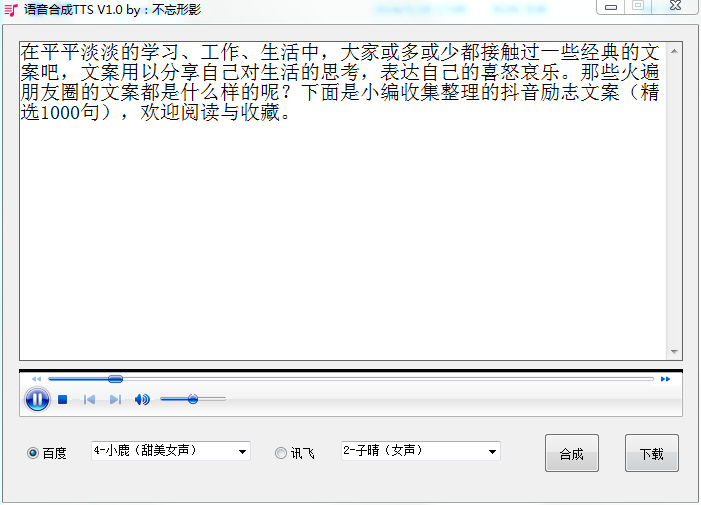 文字语音合成TTS V1.0便携版