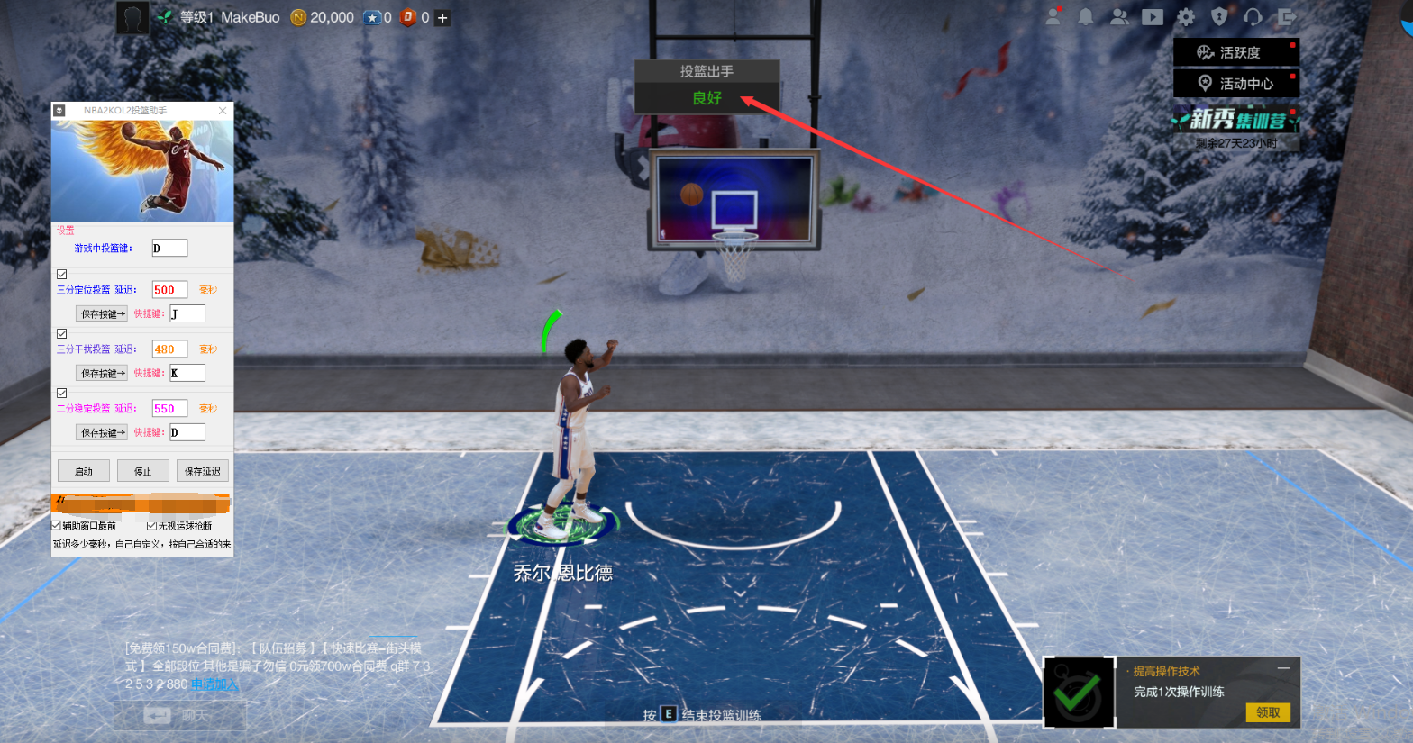 NBA2KOL2·星辰投篮助手稳定版 v6.9