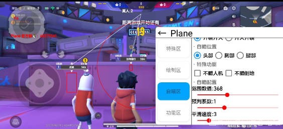 香肠派对·Plane绘制自瞄内存多功能插件 v1.2