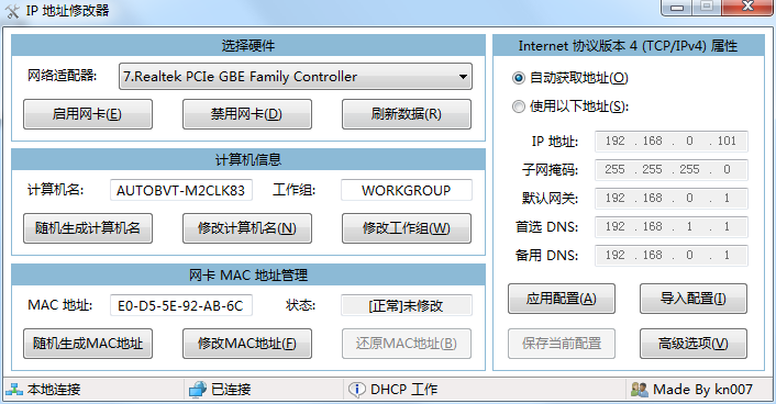 IP地址修改器_5.0.6.1