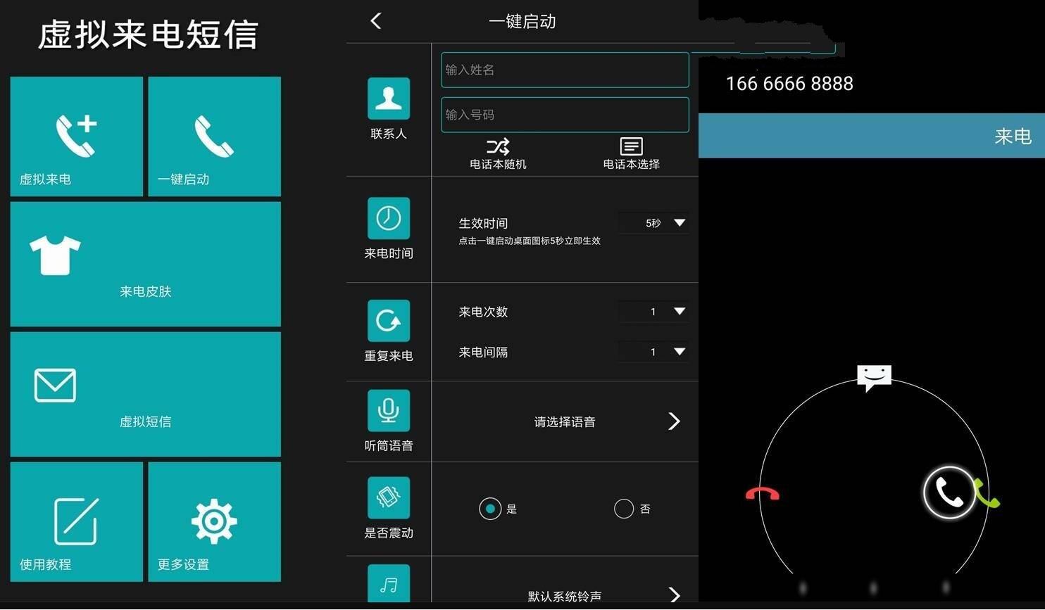 安卓虚拟来电v1.2.8 高级版急事脱身神器