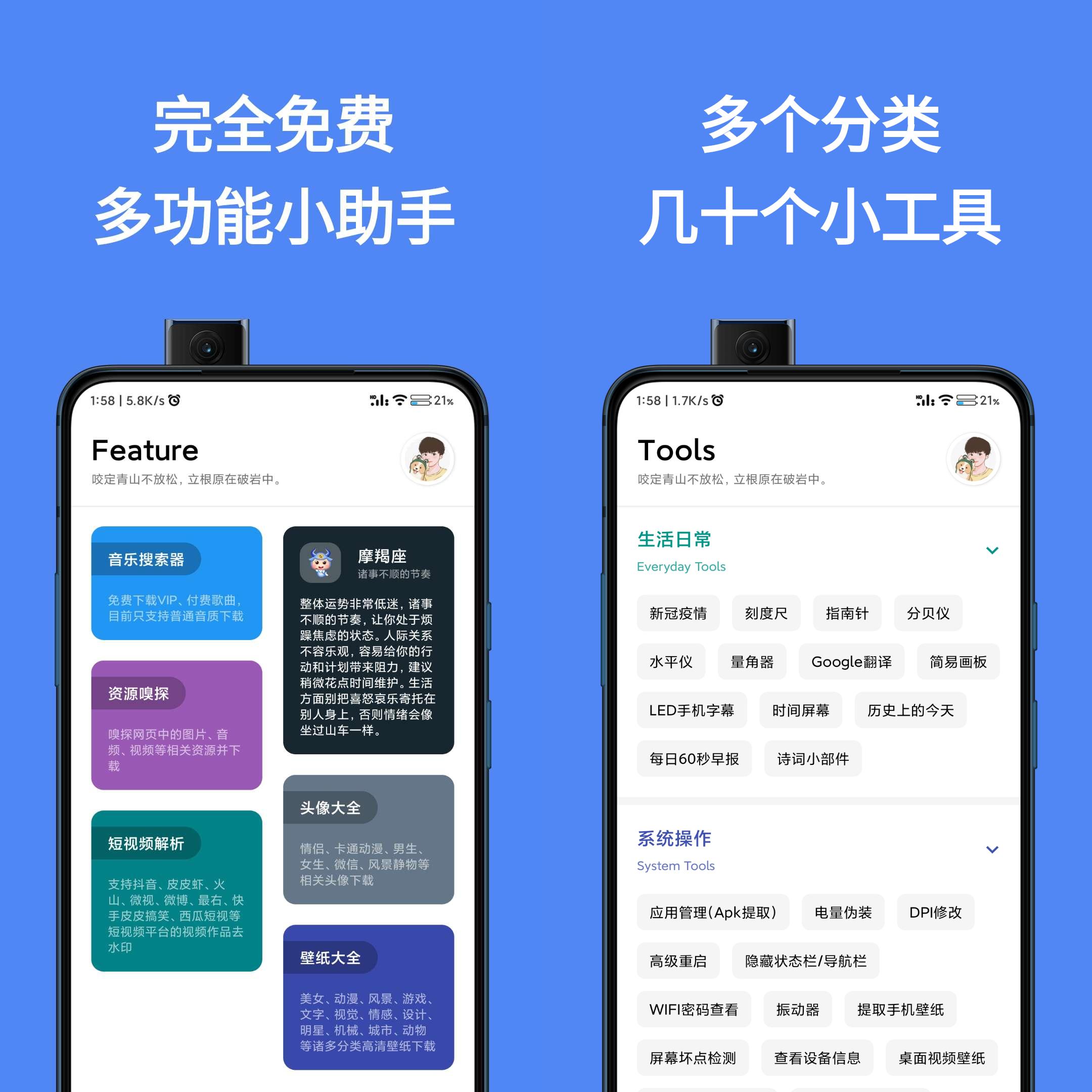 安卓智能工具Smart Tools v2.1.13 专业版