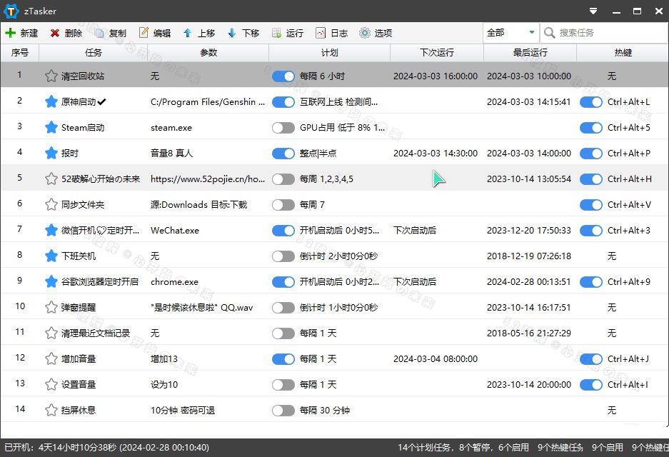 一键定时自动化任务神器 zTasker v1.92