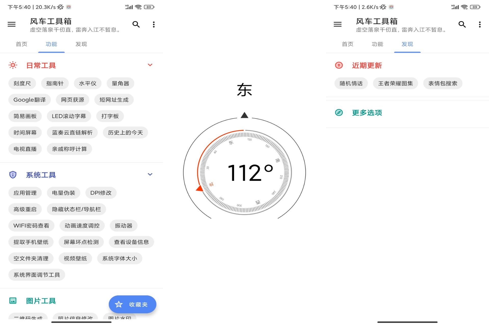 安卓风车工具箱APP 挺多使用的小工具