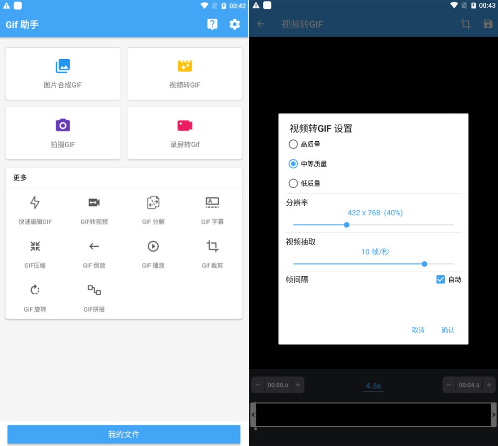 安卓Gif助手v3.9.18高级版 合成一张动态GIF图