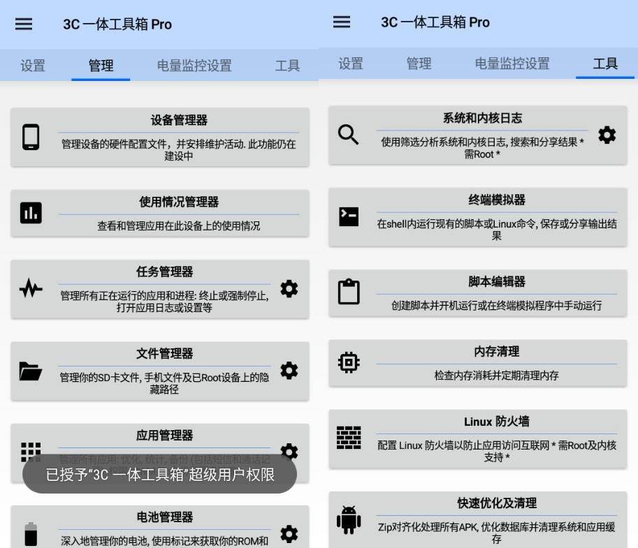 安卓3C一体工具箱 Pro 安卓调谐器v2.9.7专业版