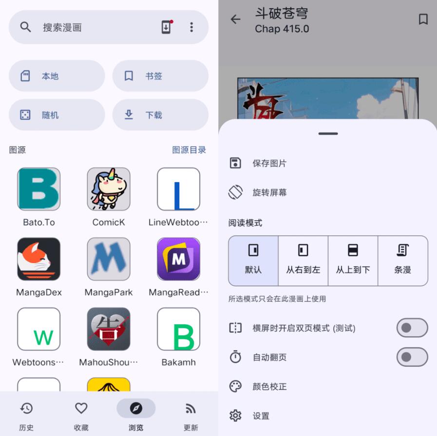 安卓Kotatsu 漫画阅读器v7.6