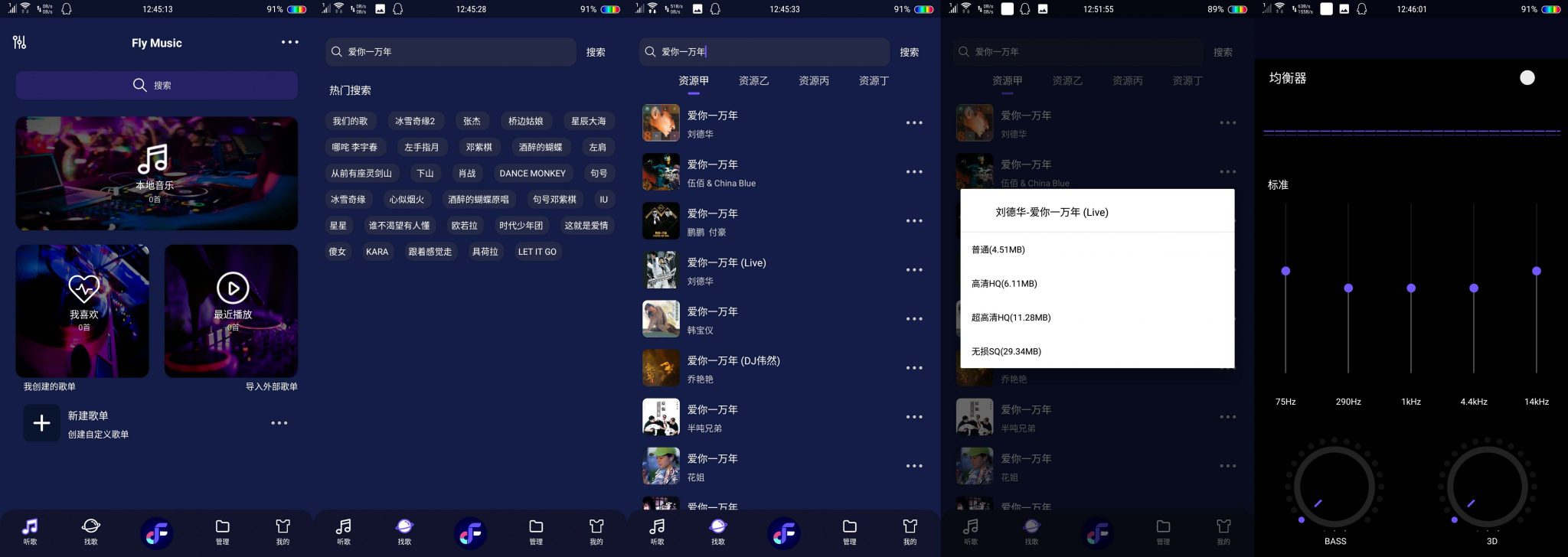 安卓Fly音乐Plus v1.2.8纯净版